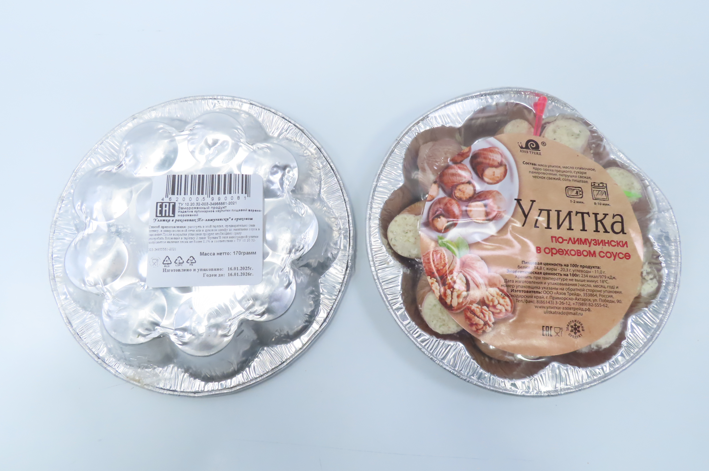 Улитка "По-лимузински" (с грецким орехом), в/м