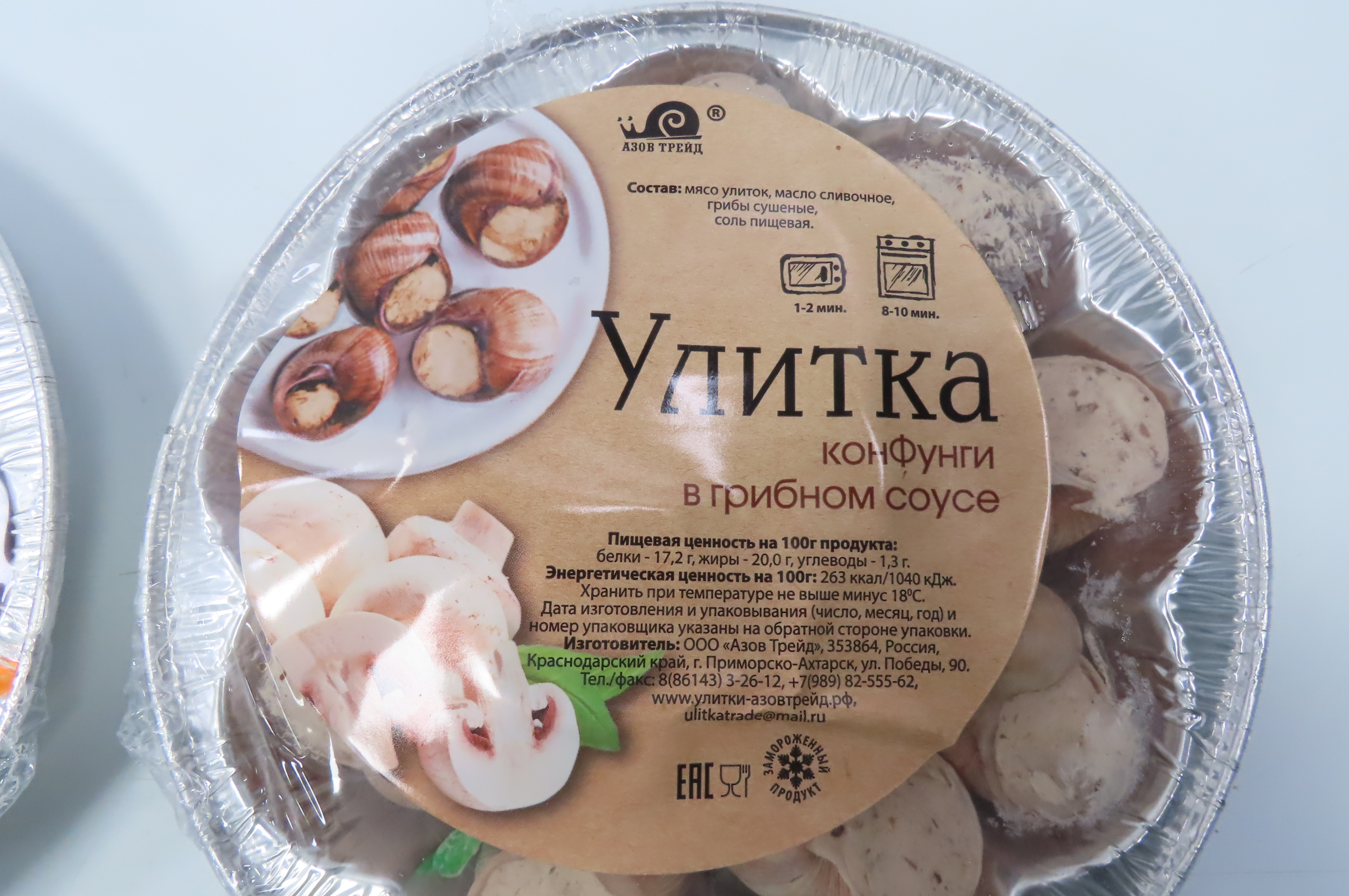 Улитка "КонФунги" (в грибном соусе), в/м