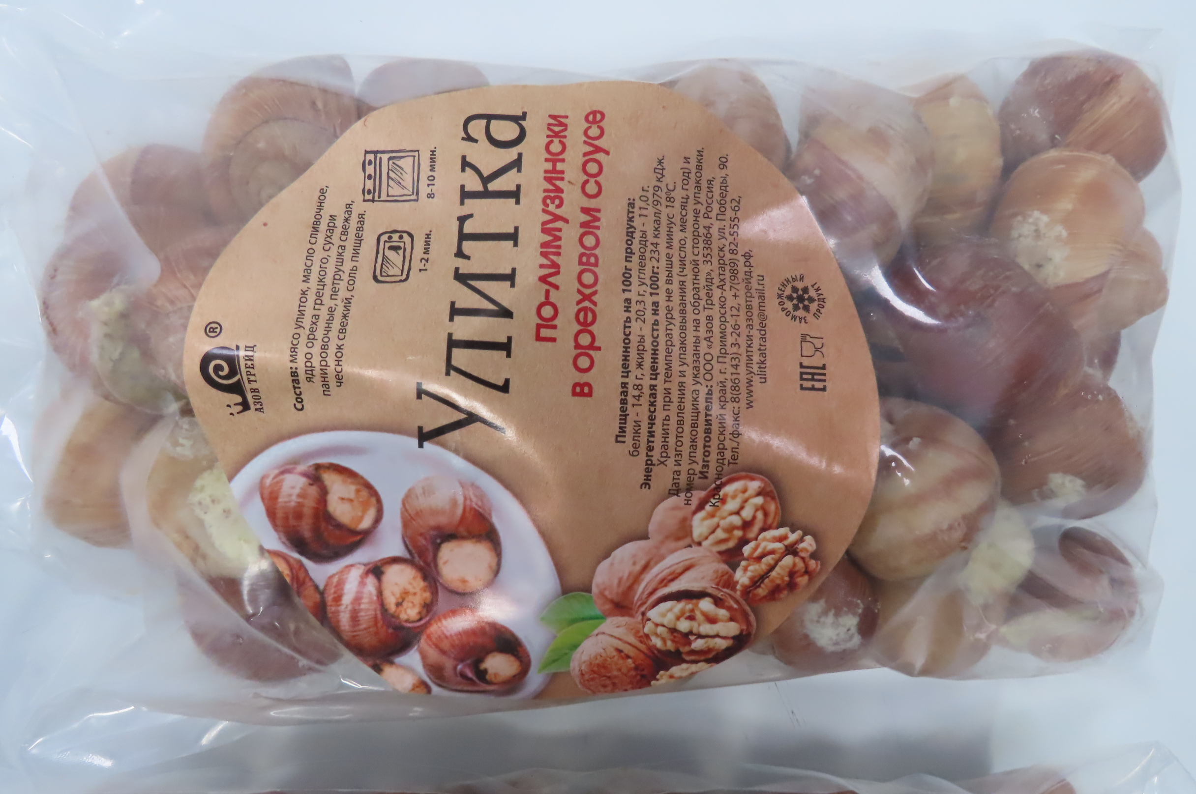 Улитка "По-лимузински" (с грецким орехом), в/м